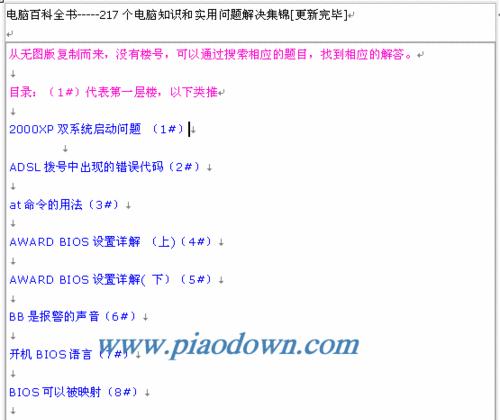 电脑快捷键大全之盘点截屏方法（掌握截屏技巧）