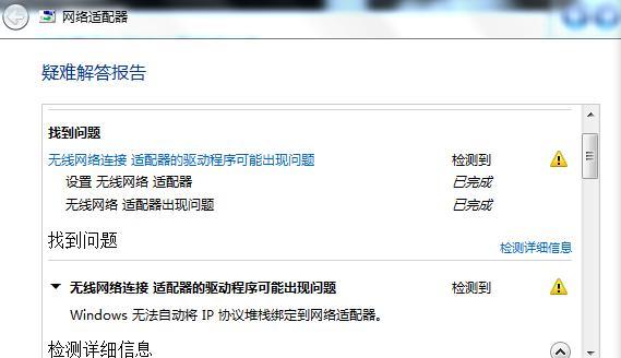 解决Win7网络红叉无法上网的问题（Win7网络连接问题解决方案）