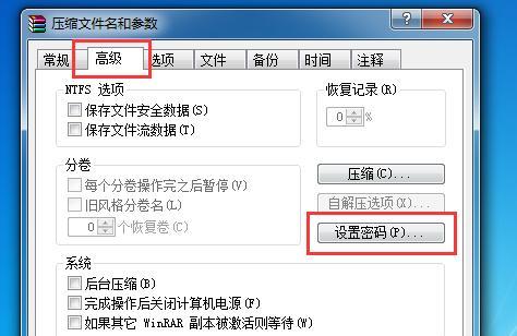 如何为压缩文件夹设置密码保护（简单有效的保护个人文件的方法）