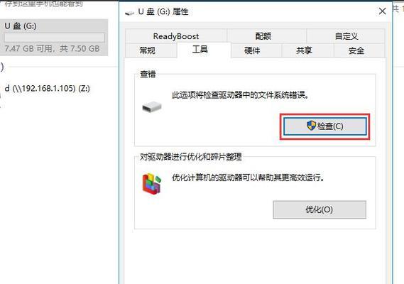 解除U盘写保护的方法（快速）