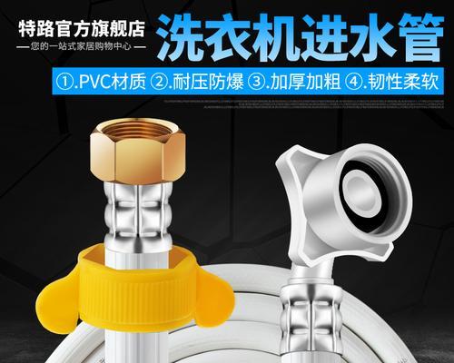 如何拆卸洗衣机进水管（简单操作教程）