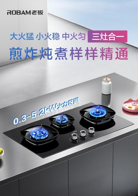 了解老板燃气灶维修价格表的重要性（维修价格对比与选择的关键）
