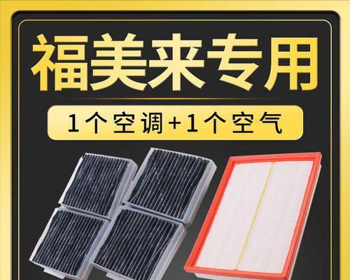 如何正确安装福美来空调滤（以福美来空调滤安装方法为主题）