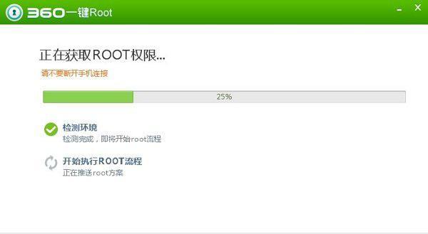 小米手机Root权限教程（轻松获取小米手机Root权限）