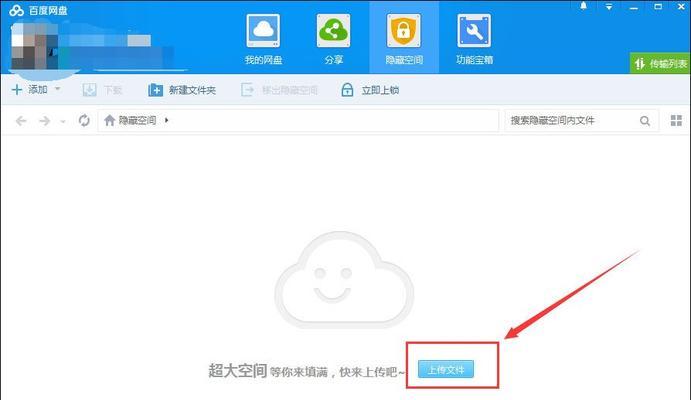 百度网盘分享文件教程（轻松学会百度网盘的文件分享功能）
