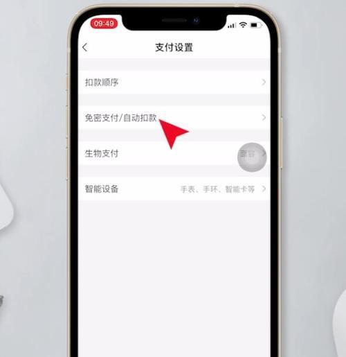 如何关闭以免密支付功能（安全关闭以免密支付功能）
