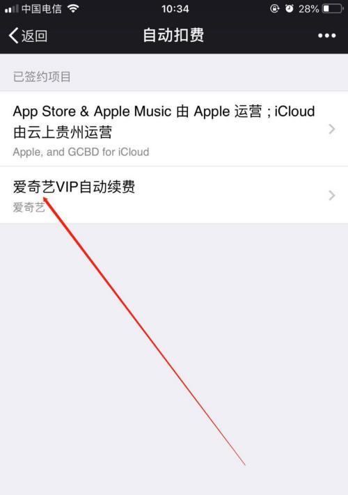 如何关闭iPhone手机订阅软件的自动续费（简单操作教程助你轻松取消订阅服务）