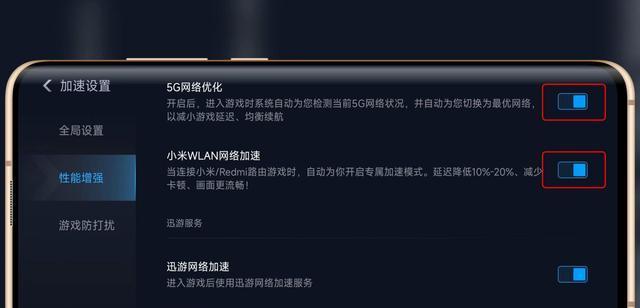 小米游戏加速开启教程（了解如何在小米手机上开启游戏加速功能）