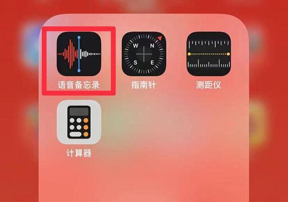 苹果电话录音设置指南（如何在苹果手机上设置电话录音功能）