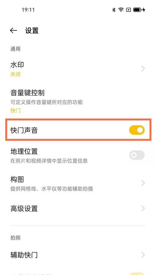 如何关闭相机拍照声音（让拍照更为静谧便捷）