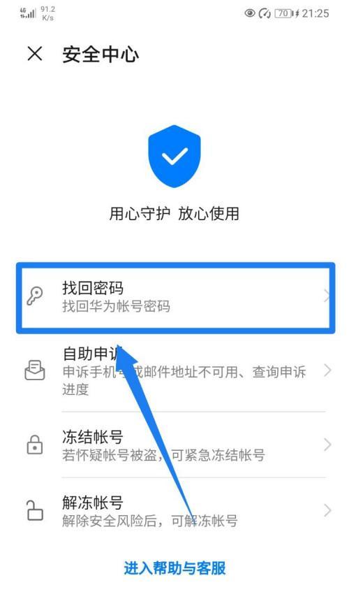 解锁华为手机密码遗忘的方法（忘记华为手机密码怎么办）