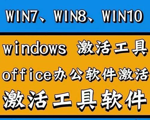 如何激活Windows10笔记本（简单步骤帮助您成功激活Windows10笔记本）