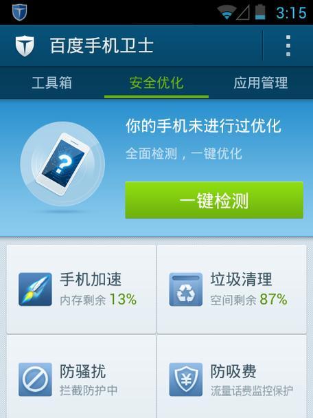 拦截骚扰电话和短信的实用方法（保护个人隐私）