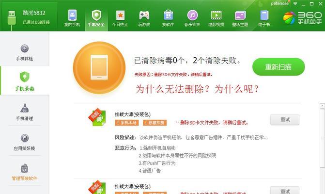 电脑病毒大揭秘（了解电脑病毒的类型及防护措施）