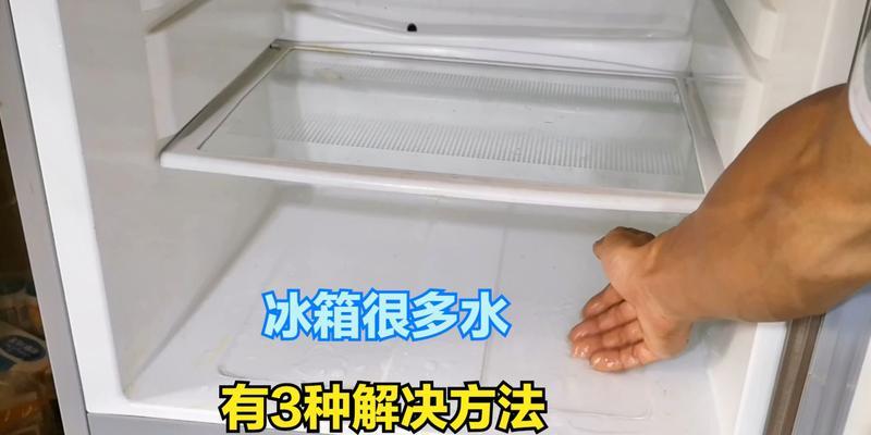 家庭清洗冰箱的最佳方法（轻松搞定冰箱清洁）
