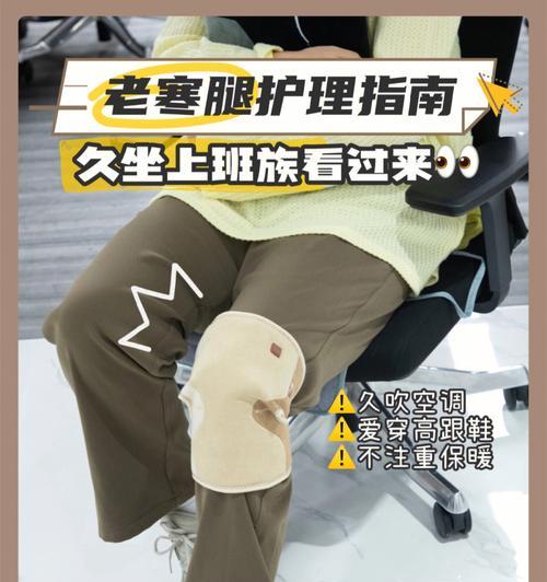 空调过度吹风引发膝盖疼痛（为何会导致膝盖疼痛）