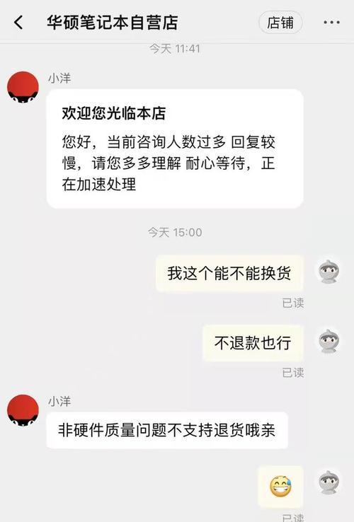笔记本电脑闪红屏原因及解决办法（探究笔记本电脑闪红屏现象）