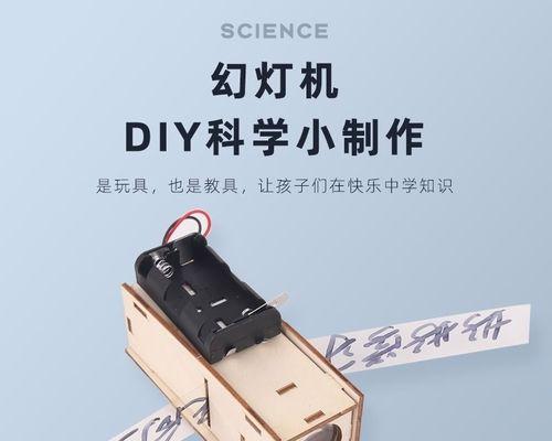投影仪DIY（通过自制投影仪）