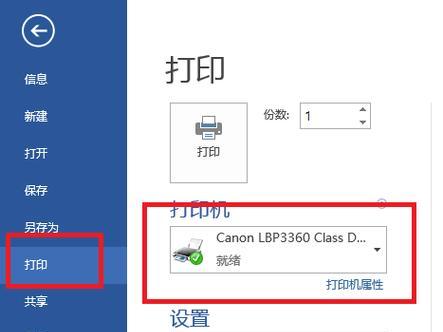打印完怎么关闭打印机设置？打印机设置关闭方法有哪些？