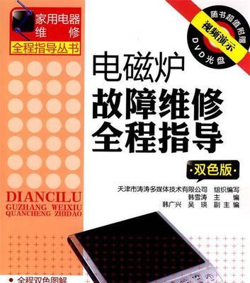 电磁炉故障维修多少钱？电磁炉常见故障维修费用是多少？