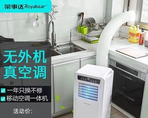 空调一体机是什么？空调一体机特点是什么？