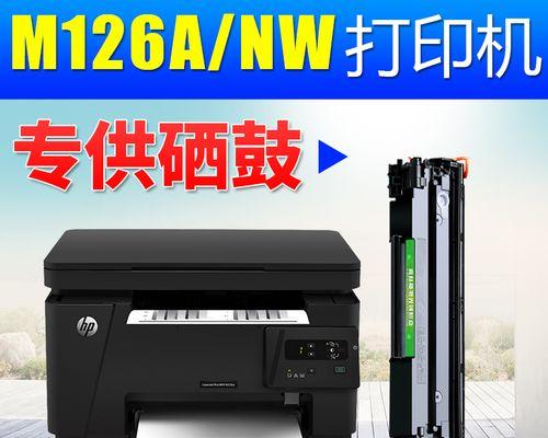 惠普打印机m126a出现故障怎么办？打印机故障解决方法是什么？