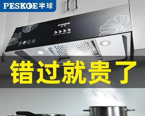 半球抽油烟机如何清洗？油烟机清洗步骤是什么？