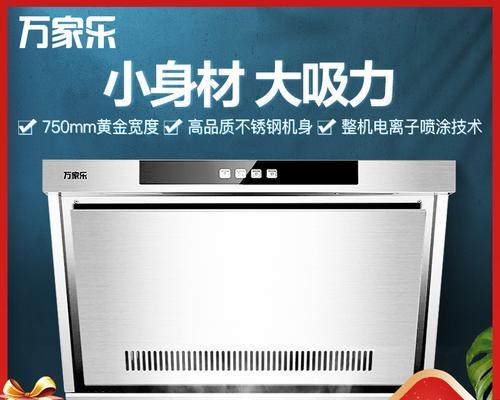 万家乐感应油烟机怎么清洗？万家乐油烟机清洗步骤是什么？