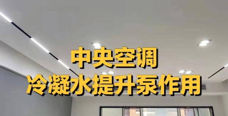 宿舍中央空调潮湿怎么办？宿舍中央空调潮湿解决方法有哪些？