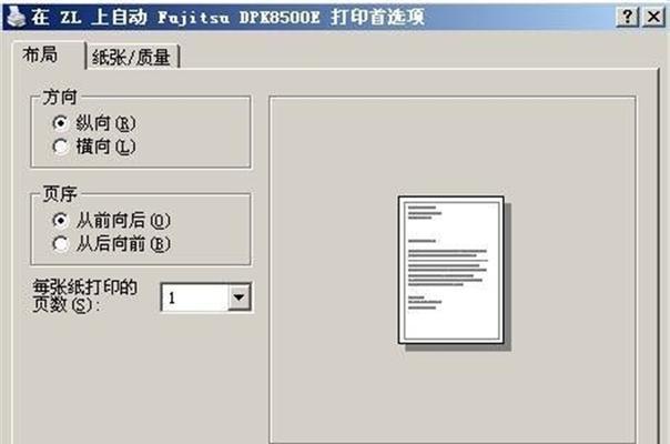 打印机奇偶数怎么设置？打印机奇偶数设置方法是什么？