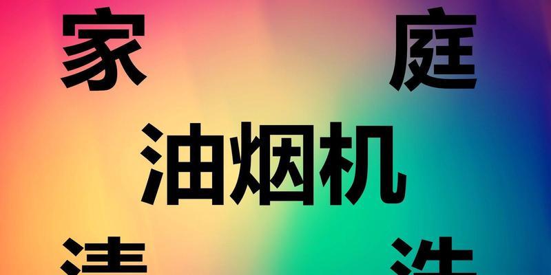 清洗油烟机开店怎么办？油烟机清洗开店步骤是什么？
