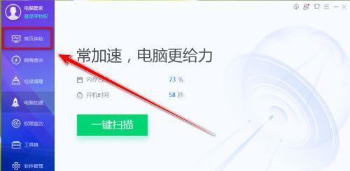 电脑管家首页怎么修改？电脑管家首页修改方法是什么？