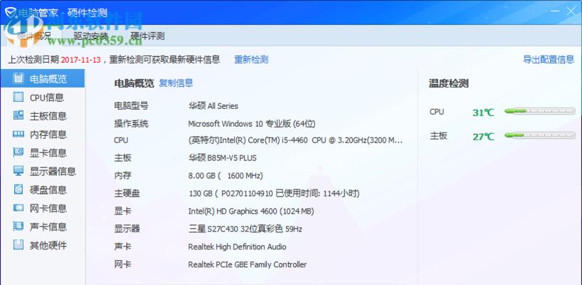 电脑管家首页怎么修改？电脑管家首页修改方法是什么？