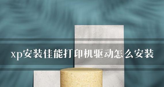 打印机重复设置怎么办？打印机重复设置解决方法是什么？