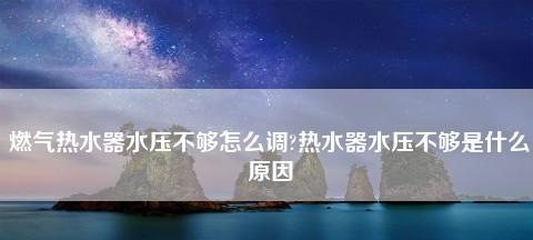 夏普热水器e1故障怎么办？夏普热水器e1故障代码含义和附近维修点在哪里？