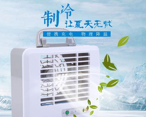 空调扇怎么制冷？空调扇制冷方法有哪些？