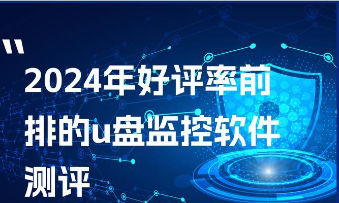 2024年U盘评测有哪些？如何选购合适的U盘？