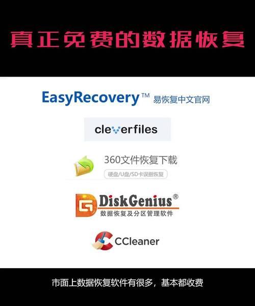 免费数据恢复软件手机版下载安装可靠吗？