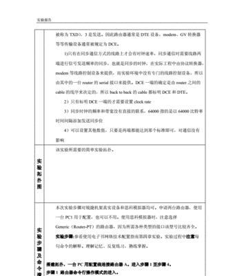 路由器实验报告应包含哪些内容？