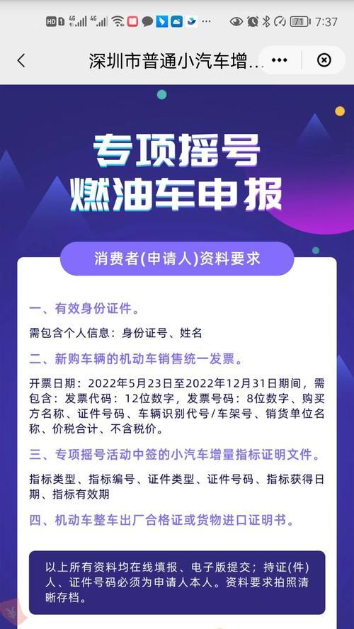 深圳小汽车专项摇号要求是什么？摇号申请已取消的原因是什么？