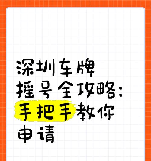 深圳小汽车专项摇号要求是什么？摇号申请已取消的原因是什么？