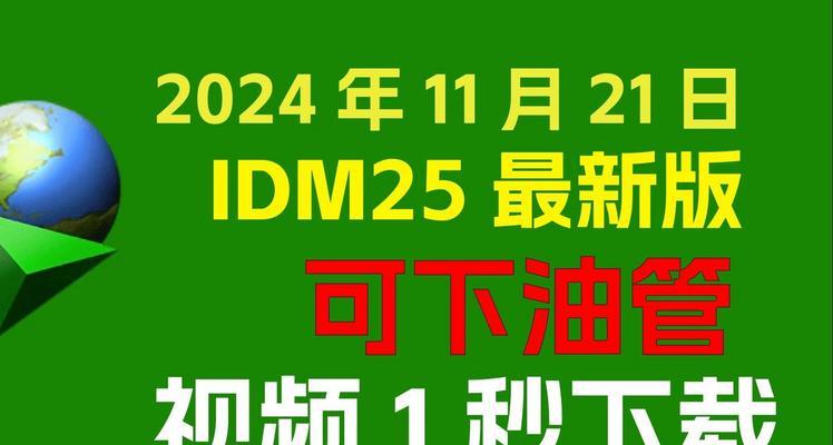 如何使用IDM下载器？IDM下载安装步骤是什么？