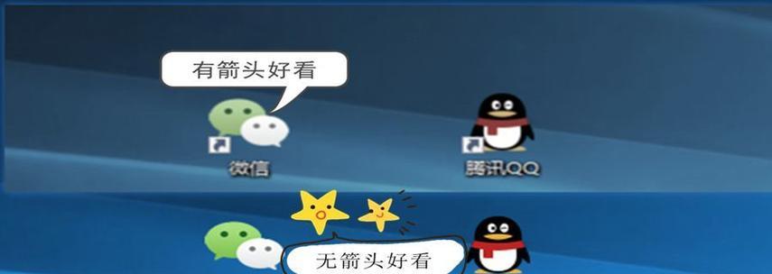 怎么去除快捷方式小箭头？
