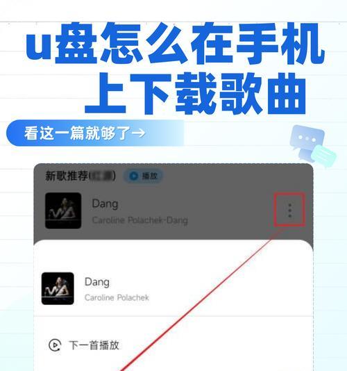 U盘如何连接到手机？详细步骤是什么？