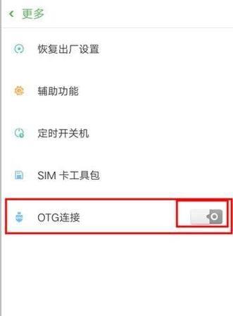 U盘如何连接到手机？详细步骤是什么？