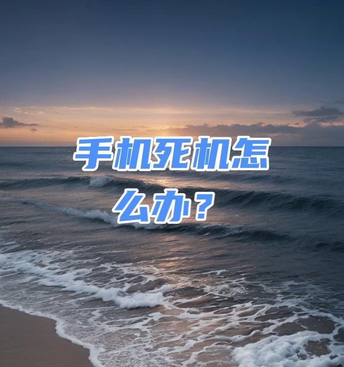 手机强制重启的方法有哪些？