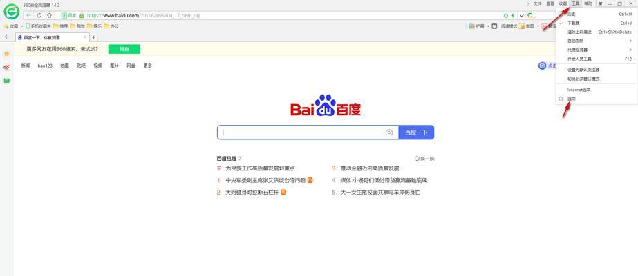 如何设置浏览器主页详细步骤解析？