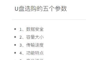 商务U盘选购时应该注意哪些问题？