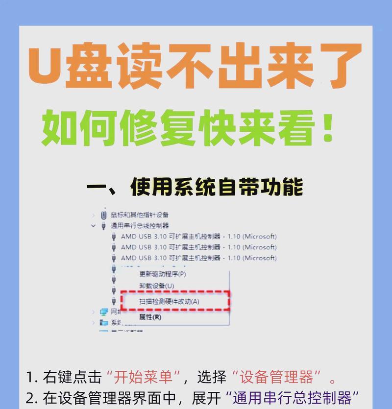 电脑无法识别U盘怎么办？解决无法识别U盘的问题方法是什么？