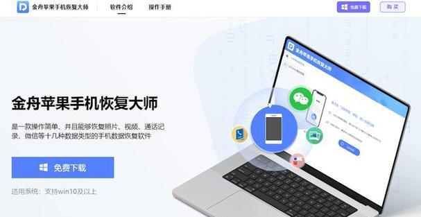 全免费的手机数据恢复工具金舟数据恢复手机版效果如何？
